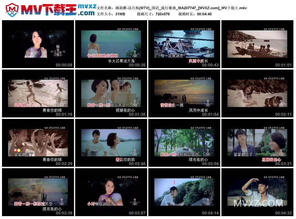 顾莉雅-这片海(MTV)_国语_流行歌曲_MA207747